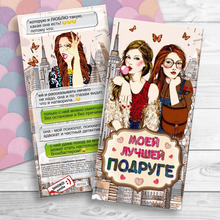 Супер подарок подруге 28