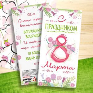 Подарочные наборы на 8 марта. Шоколад 8 марта