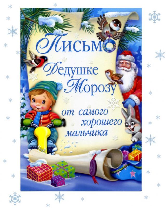 Поздравление профессиональным, картинки письмо к деду морозу