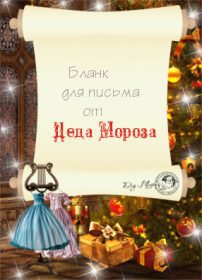 Заказать письмо от Деда Мороза по Украине