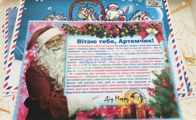 Лист від діда мороза по Україні