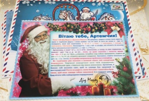 Письмо от Деда Мороза (Украина)