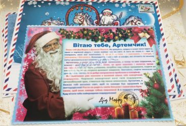 Заказать письмо от Деда Мороза Украина