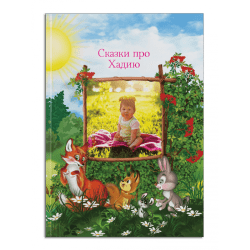 Книга для детей от 1 до 3 лет Каталог Книга для детей от 1 до 3 лет Книга детям Книга про Вашего ребёнка от 1 до 3 лет Каталог Книга про Вашего ребёнка от 1 до 3 лет Книга детям