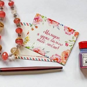 Мамочке хочется говорить, как сильно мы ее любим и днем и ночью ?? Но где взять столько времени? Берем несколько открыток, прячем их в разных уголках квартиры. Пробираемся к ней на работу прикрепляем к монитору компьютера. Еще парочку в кошелек и сумочку. Все! Теперь мамочка знает, как тепло вы к ней относитесь, даже если вас сейчас нет рядом ?