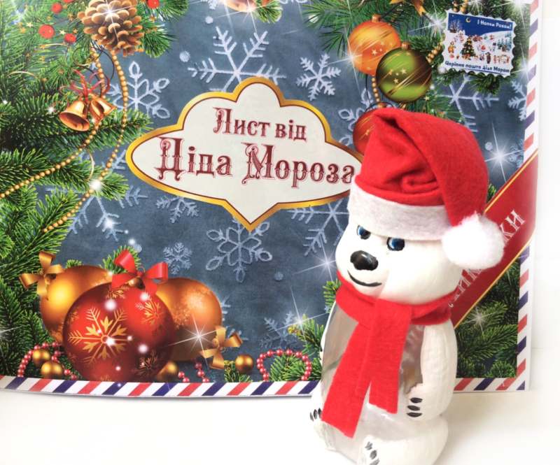 Письмо от Деда Мороза ребенку с доставкой по Украине