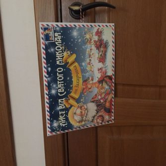 Лист від Миколая чи Діда Мороза<h3><a href="https://prostotak.com.ua/ru/product-category/na-prazdniki/na-novyj-god/heppi-new-year/">Замовити чарівний лист</a></h3>
