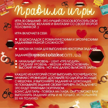 Шоколадная игра "30 свиданий" 150 г
<h3><a href="http://prostotak.com.ua/ru/shop/kreativnye-sladosti/kreativnyj-shokolad/podarunok-na-den-zakoxanix-shokoladnyj-kub-dlya-tebe/" rel="noopener noreferrer" target="_blank">Заказать</a></h3>