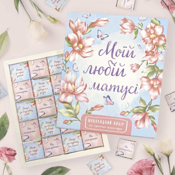 Шоколадні цукерки "Моїй любій матусі "