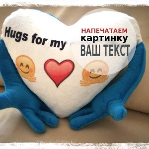 Подушка в форме сердца с вашей печатью