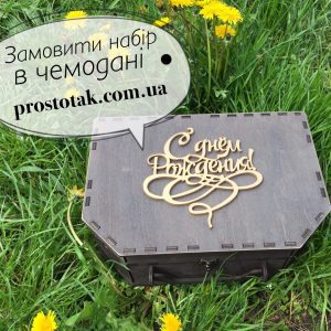 Коробка чемодан 30см из дерева