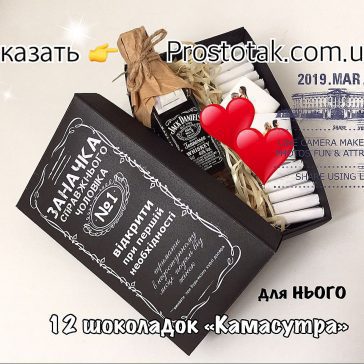 Подарки для мужчин с виски и шоколадом KAMASUTRA
