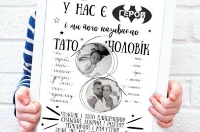Подарок для мужа для папы на день рождения