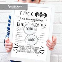 Подарунок постер для тата на день народження постер