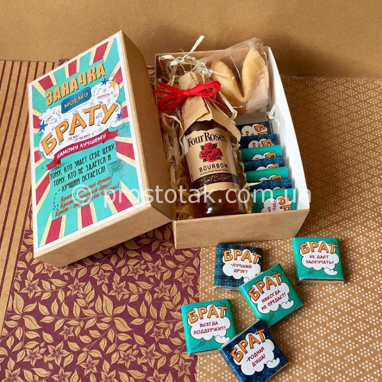 мужской подарочный набор. самый лучший брат. бокс для мужчин подарок. самый лучший подарок брату. подарок брату на юбилей.