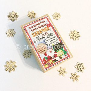 От Санты «Заначка 18+ для дуже слухняного хлопчика»