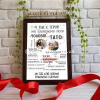 Подарунок татові - чоловікові від дитини постер з фото "У нас є герой"