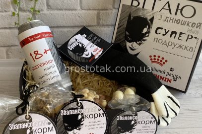 Подружке подарок «Повноцінний раціон»