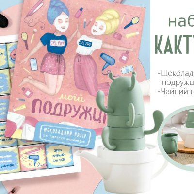 Оригинальный подарок для подружки