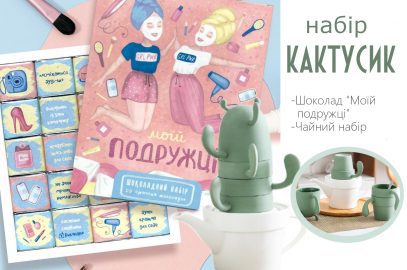 Оригинальный подарок для подружки