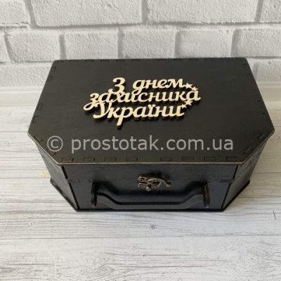 Коробка для подарунка на День захисника України.