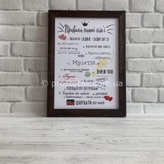 Постер правила семьи<h3><a href="http://prostotak.com.ua/ru/shop/dekor-dlya-doma/postery/poster-pravila-nashej-semi/" rel="noopener" target="_blank">Заказать</a><h3>