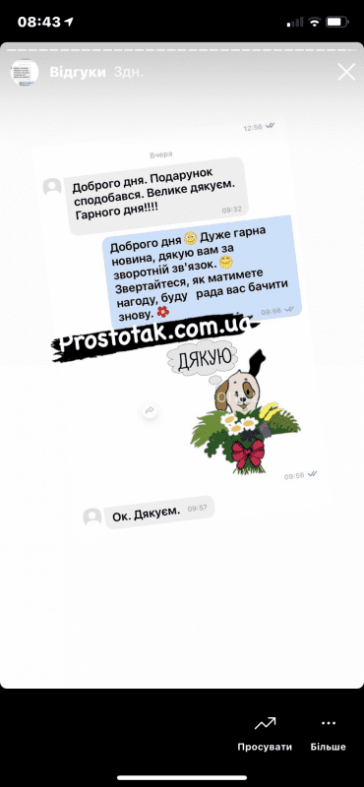 Відгук про подарунок для чоловіка