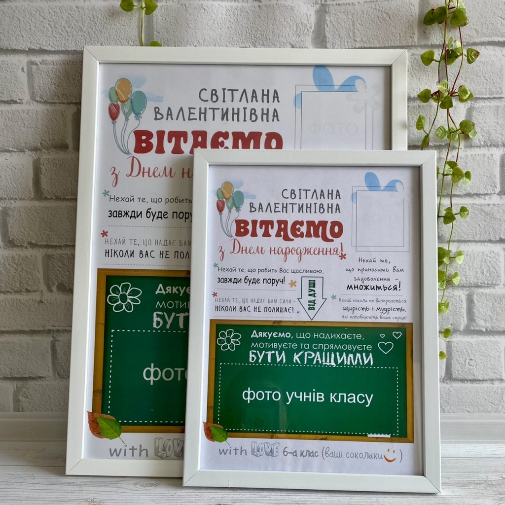 Подарунок вчительці на день народження