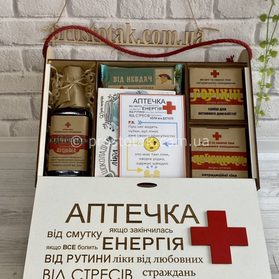 Подарунковий набір "Аптечка від стресів №4" «Шоколадні ліки» ⋆ “Просто так”