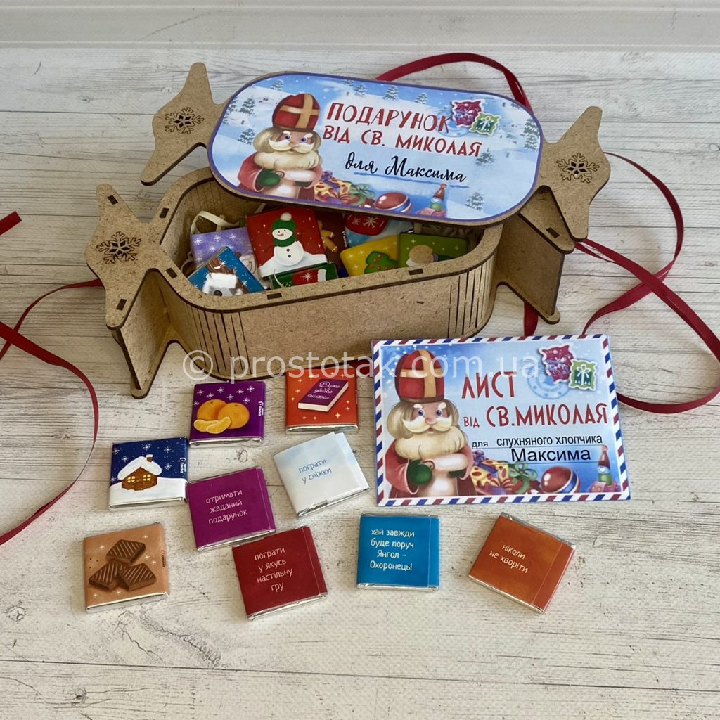 Подарунки дітям на Миколая ⋆ “Просто так”