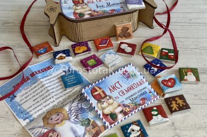 Подарок от Св. Николая конфета с именным письмом и тематическим шоколадом