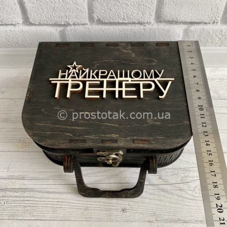 Деревянный чемодан черного цвета с надписью "Найкращому тренеру"
