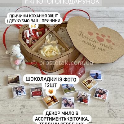 Подарунок коханій людині коробка серце "Кохаю тебе тому що… "