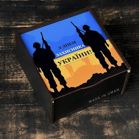 Коробка пенал для подарунків "З Днем захисника України"