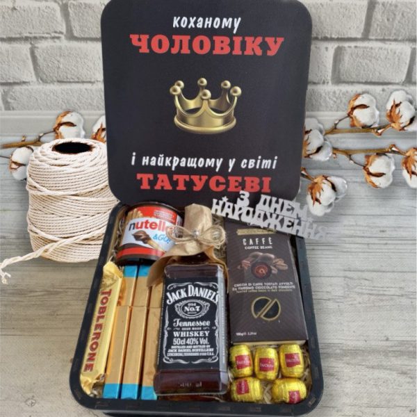 Бокс “Коханому чоловіку і найкращому у світі татусеві”
