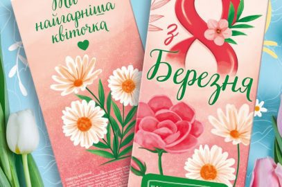Шоколадна плитка “З 8 березня” (Ти найгарніша квіточка)