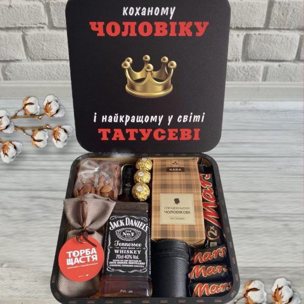 Бокс №2 “Коханому чоловіку і найкращому у світі татусеві”