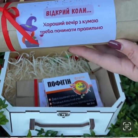 Подарунок для куми «Відкрити коли…» <h3><a href="https://prostotak.com.ua/uk/shop/podarunok_sv/kreativni/vidkriti-koli-zhinochij-boks/">Дізнатися вартість та замовити</a></h3> 