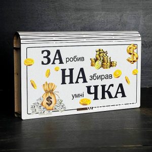 Конверт для грошей з дизайном “Заначка” 18х11х2,5 см