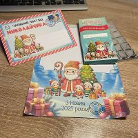 Лист від Миколайчика із чарівною шоколадкою