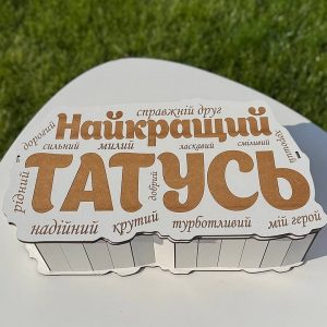 Подарунок для тата на День народження