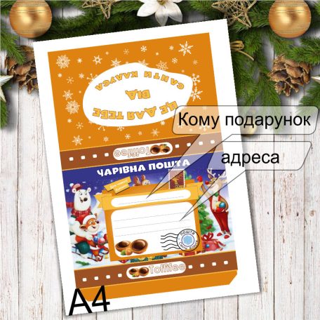 list-vid-Santa-Klaysa-imennij