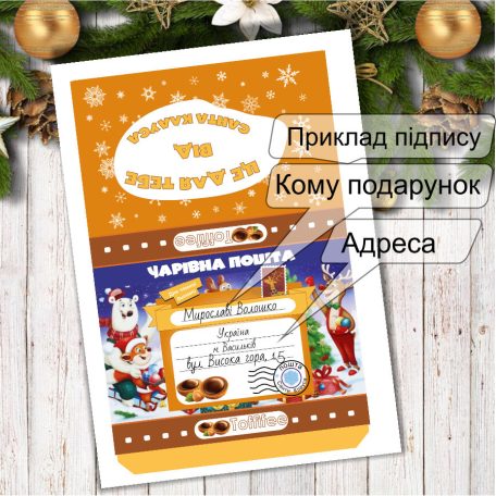list-vid-Santa-podarunok-imennij