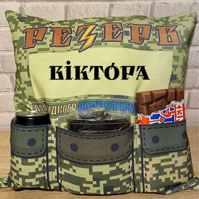 Подушка органайзер. Подарунок коханому чоловікові.