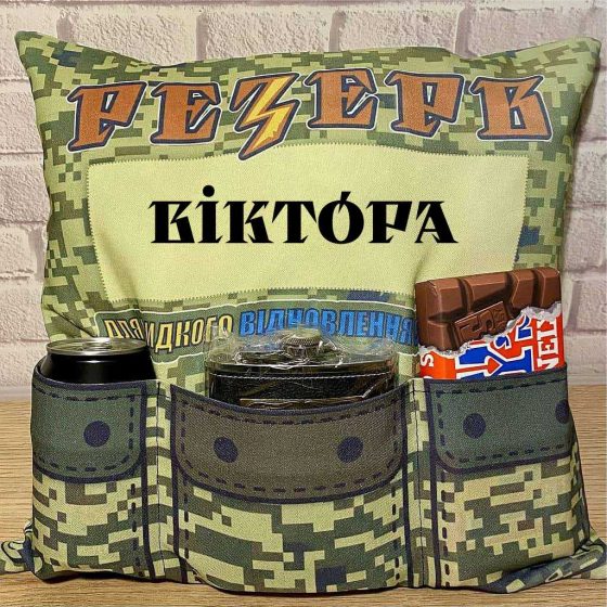 Подушка органайзер. Подарунок коханому чоловікові.